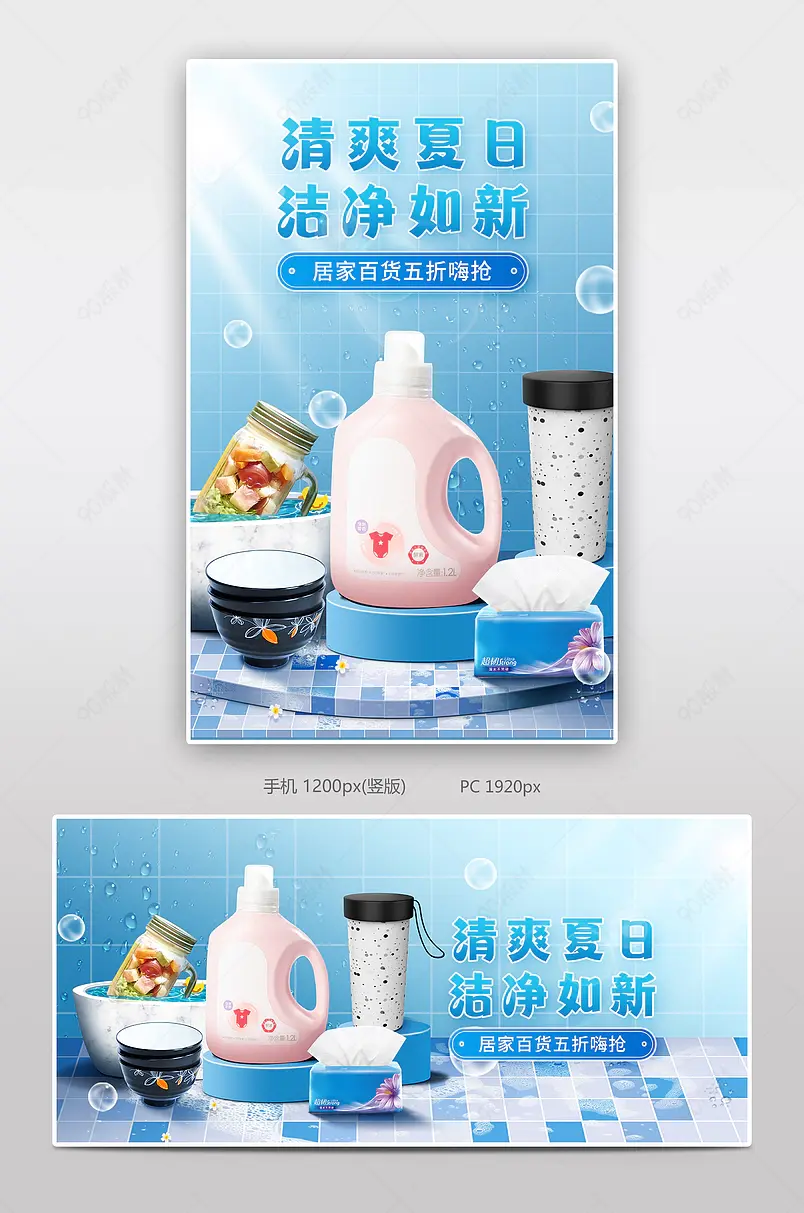 家清日蓝色清凉夏日日用百货家居用品促销banner海报
