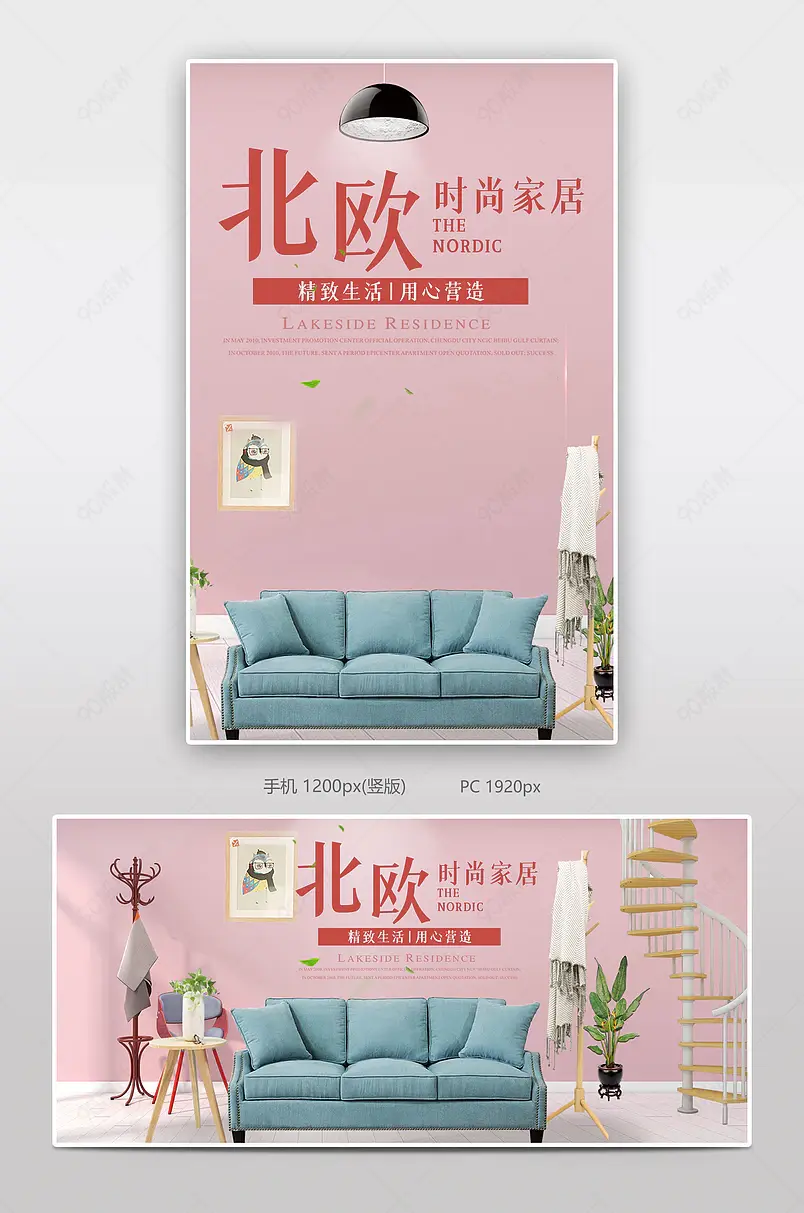 北欧时尚家居沙发电商背景海报模板banner