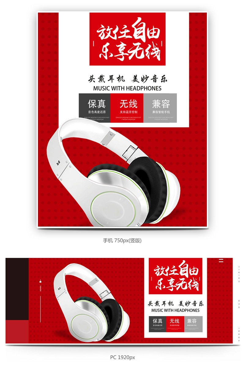 时尚高端红色背景数码产品耳机海报