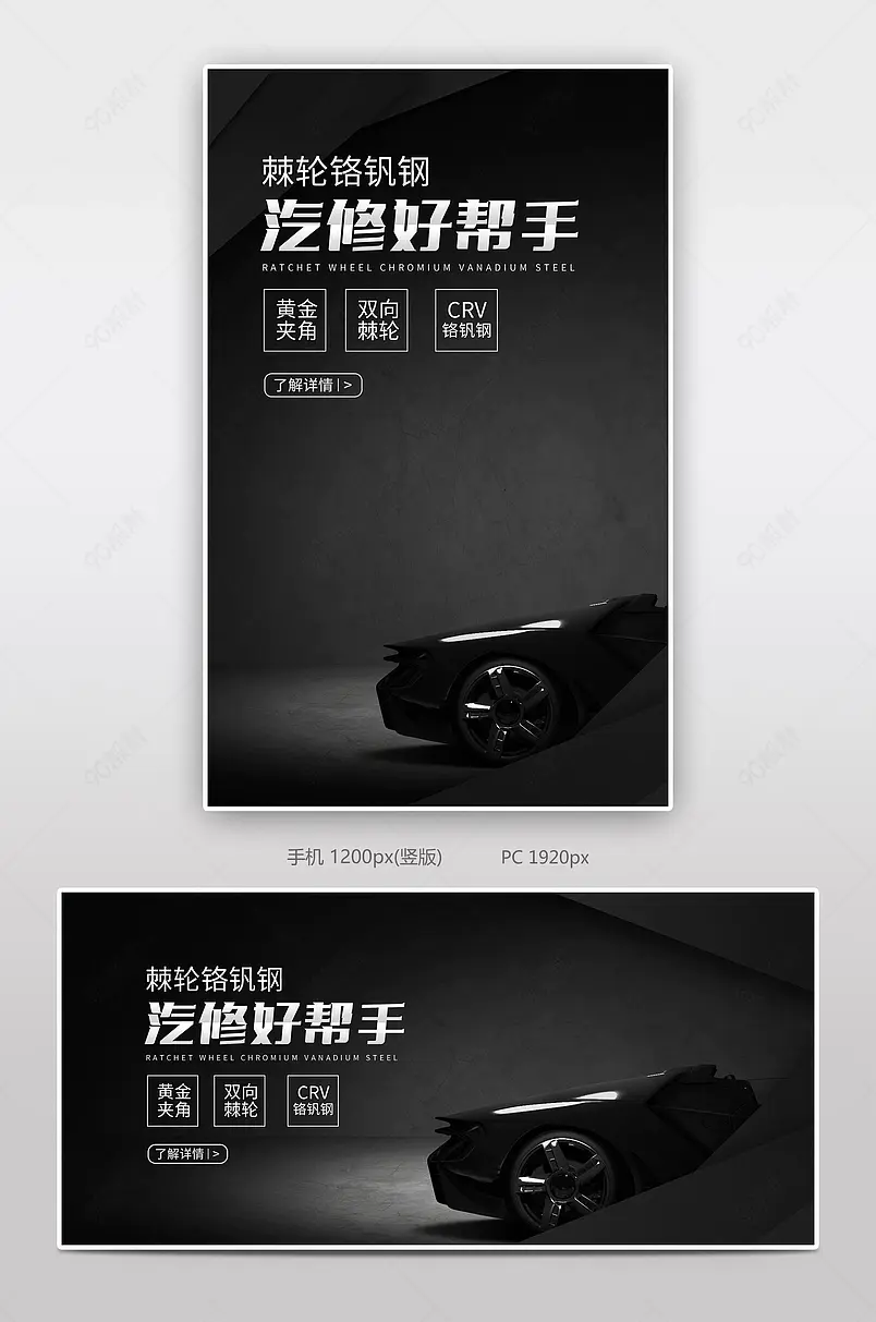 简约五金手动工具棘轮扳手套装海报设计模板图片  