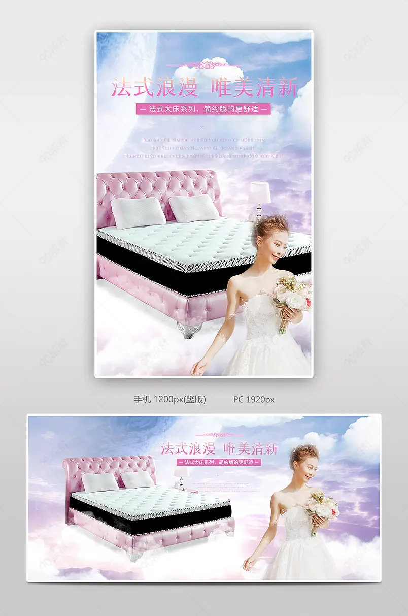 电商日常家居用品欧式浪漫唯美双人大床家具带床垫简约浪漫风格合成海报banner图