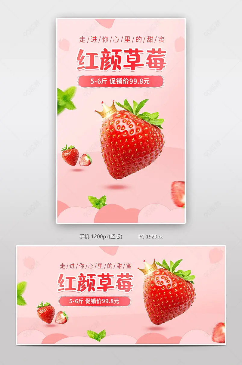 清新可爱风粉色背景草莓水果海报