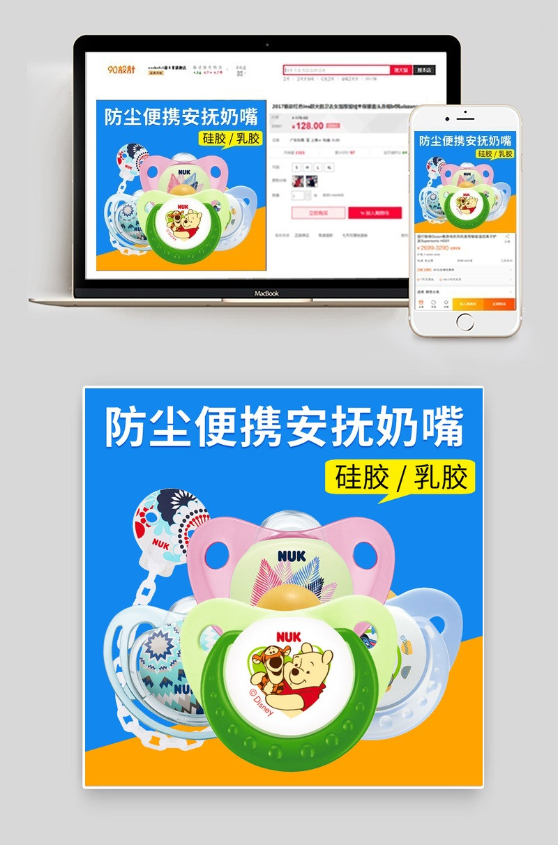 母婴用品婴幼儿奶嘴主图直通车