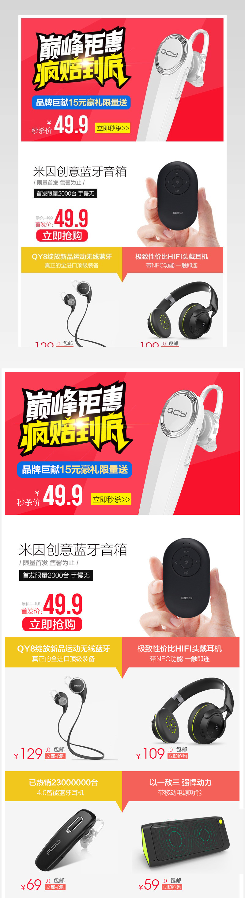 数码产品蓝牙耳机音箱关联销售PSD模板分层
