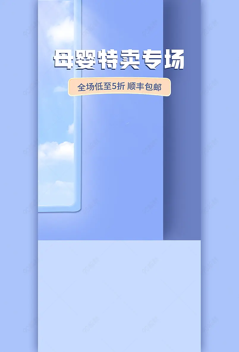双十一粉蓝色母婴用品直播间背景墙