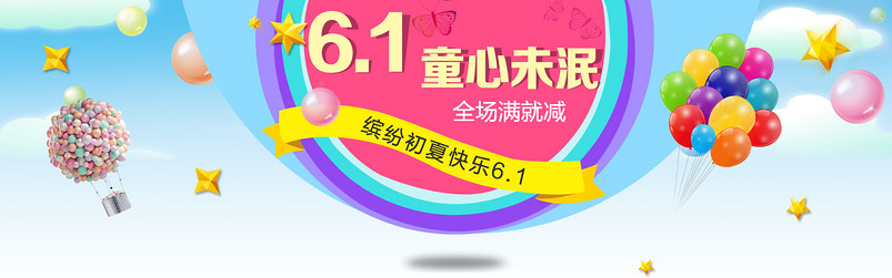 清新61儿童节母婴产品通用全屏海报 