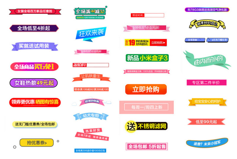 精品首页详情主图直通车海报促销横条PSD