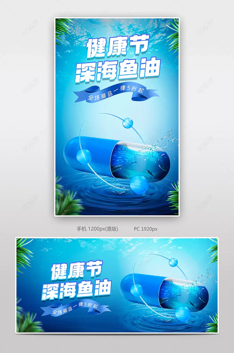 清新时尚风格健康周年庆医疗鱼油保健品海报