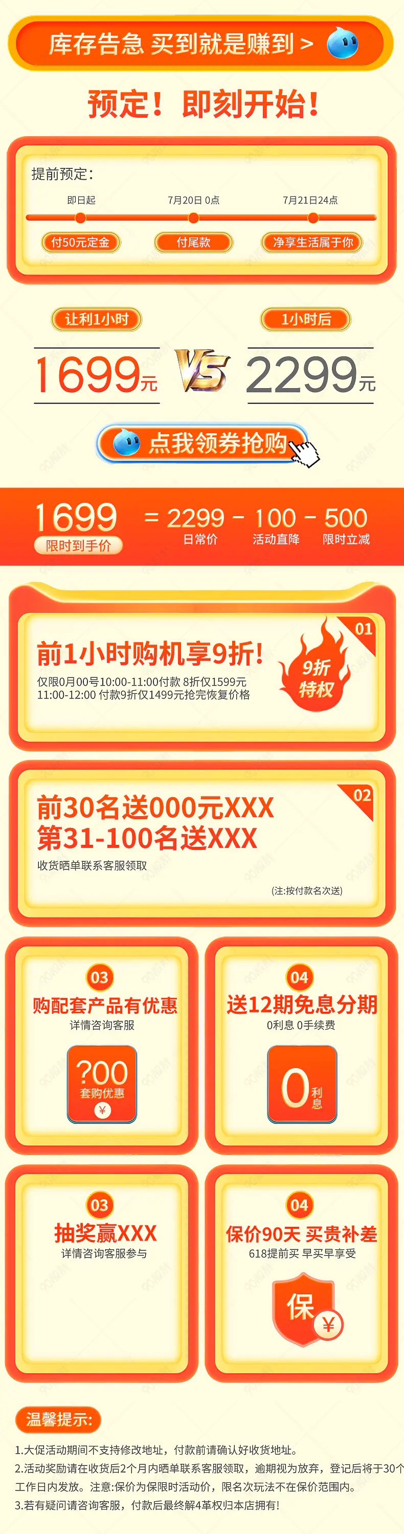 聚划算淘抢购产品预售预订天天特价详情页活动专区