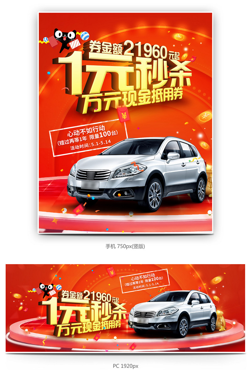 促销秒杀活动汽车全屏海报