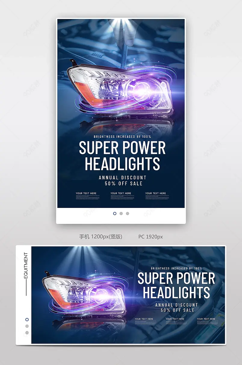 时尚科技质感光线汽车远光灯车灯配件电商海报banner跨境电商