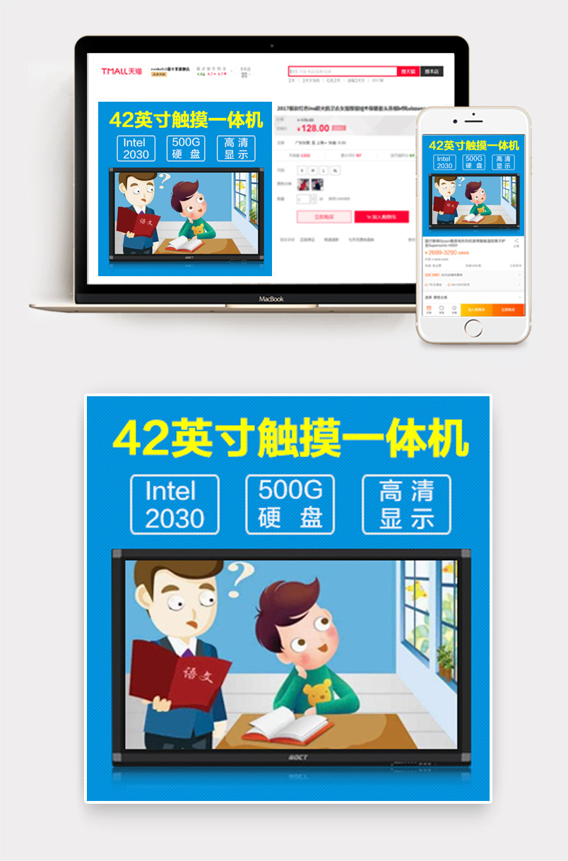 简约风触控一体机显示器主图活动图