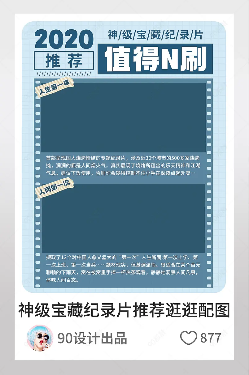 蓝色简约神级宝藏纪录片推荐逛逛配图