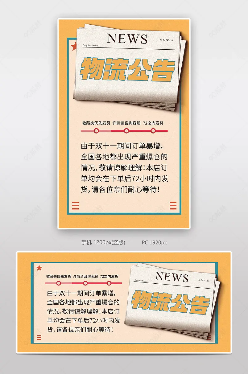 双十一店铺物流公告海报banner