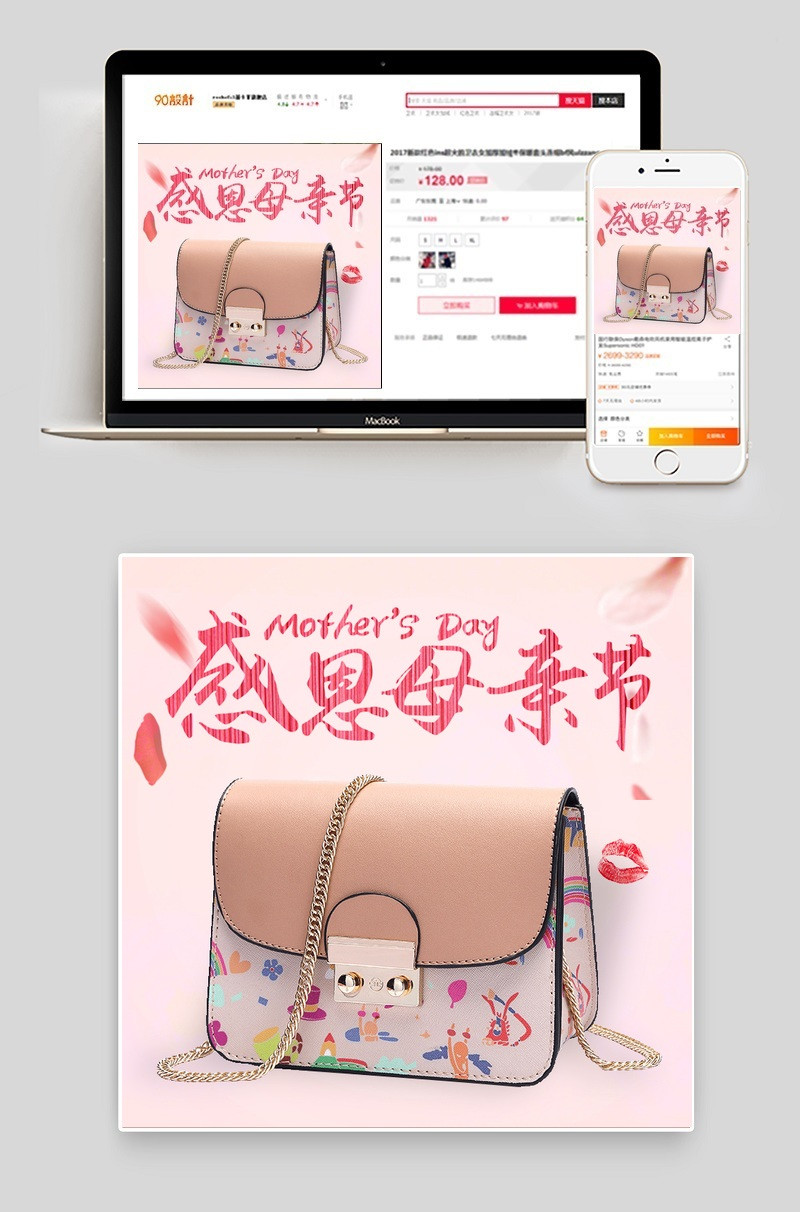 感恩母亲节粉色时尚可爱女包直通车PSD