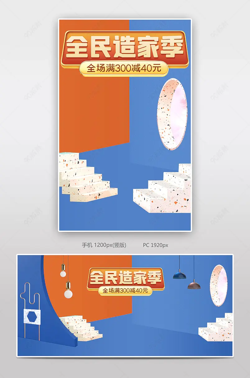 蓝色简约大气全民造家季家具家装节家居用品全屏海报