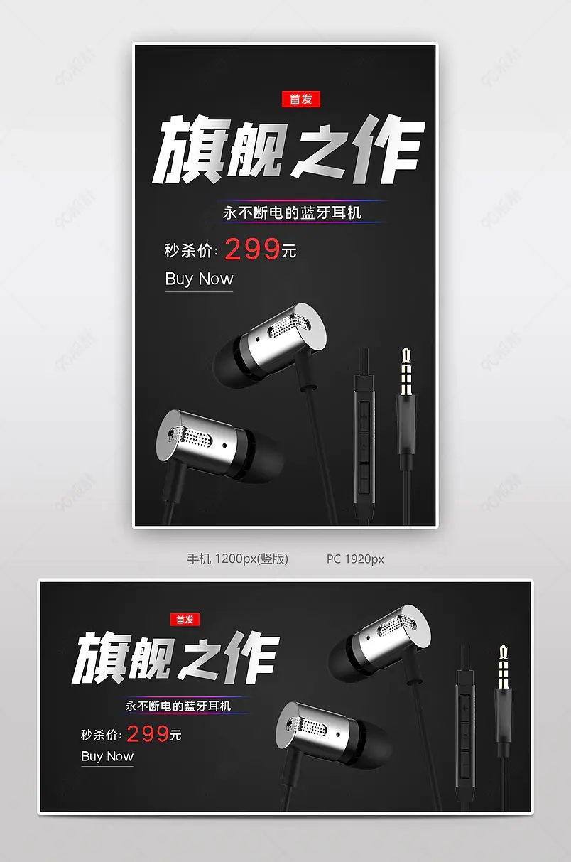 数码手机耳机电商背景海报模板banner