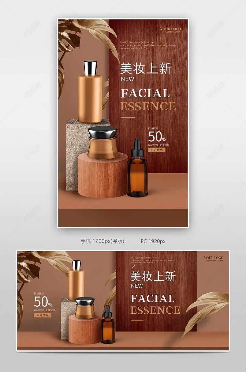 时尚简约棕色木质真实感美妆上新海报