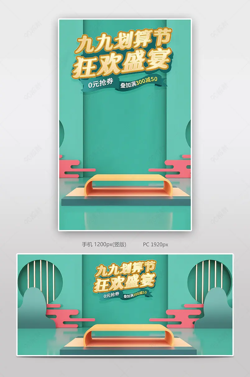 99划算节C4D国潮风瓷器碗具海报banner