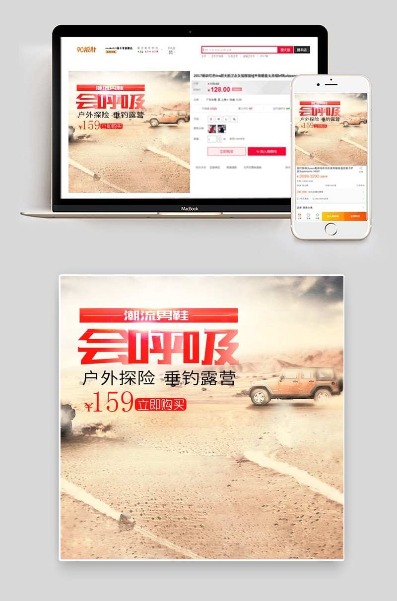 户外男鞋主图直通车PSD模版