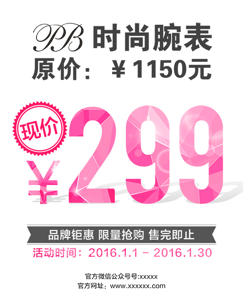 现价促销