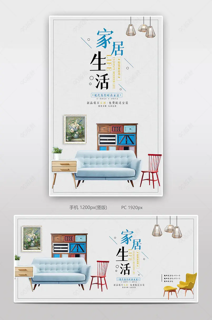 家居生活家具电商背景海报模板banner