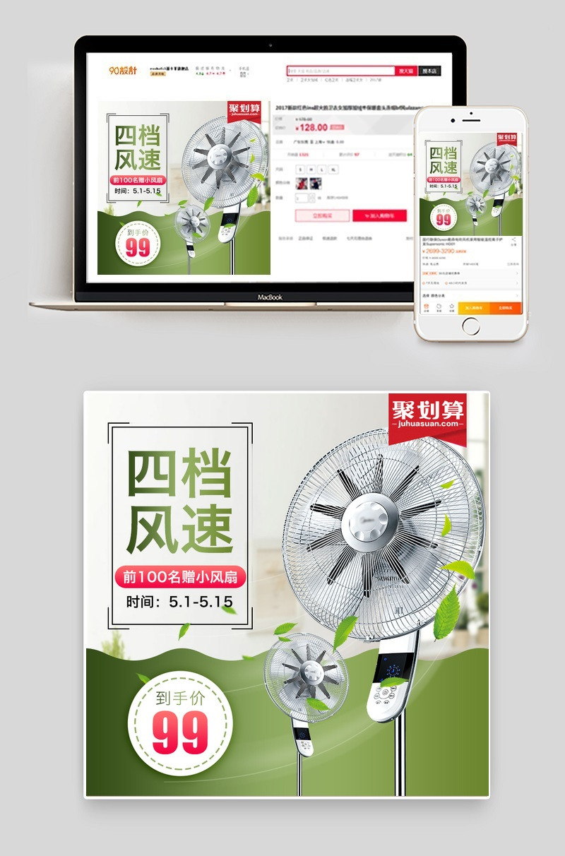 聚划算通用大气时尚家用电器主图活动图
