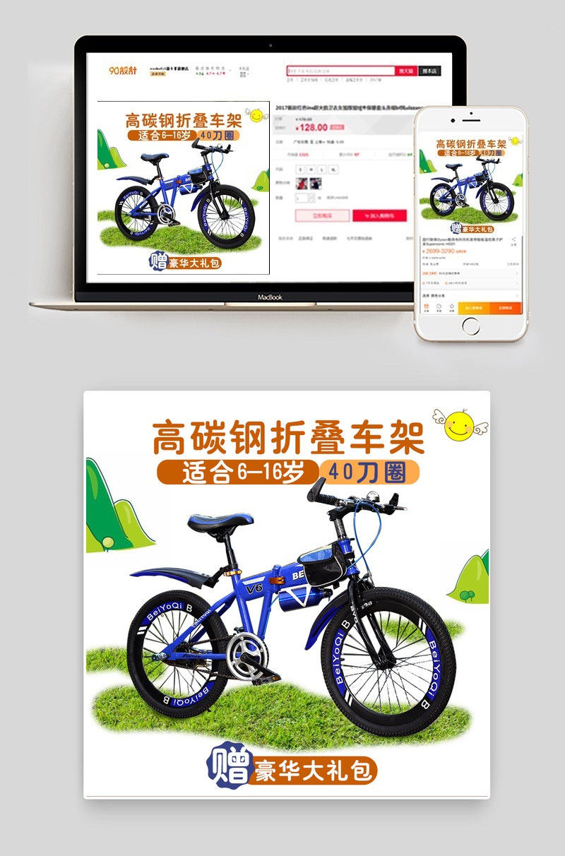 卡通儿童自行车山地车主图psd模板