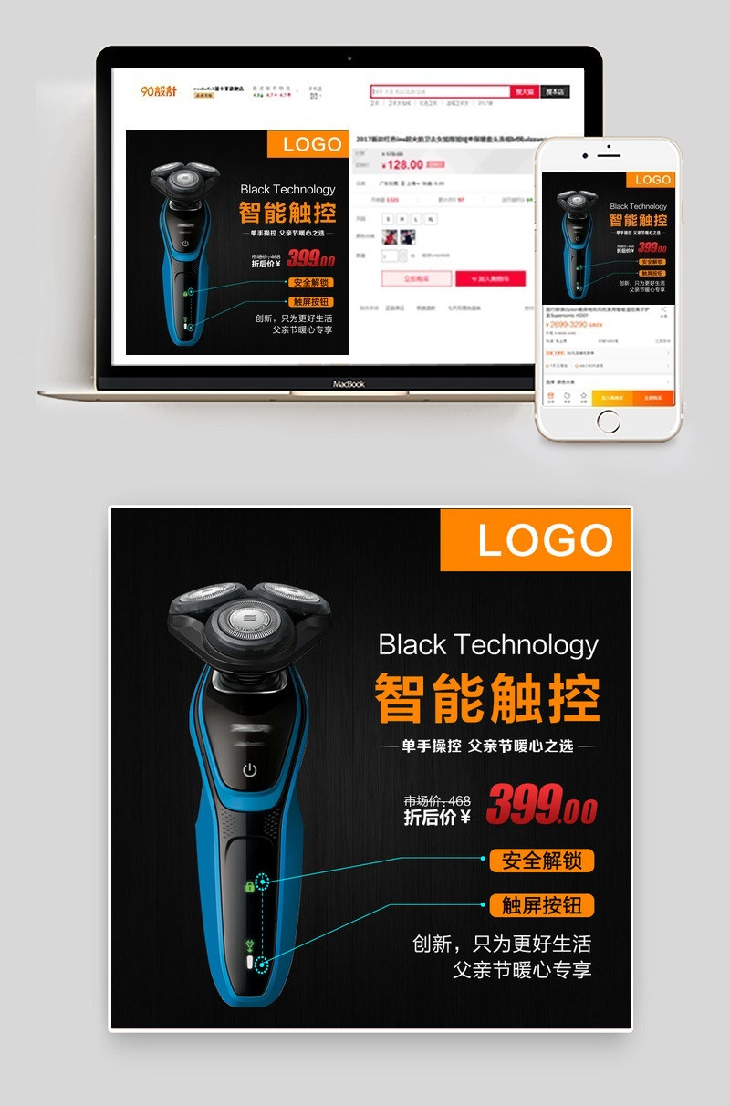 科技感智能触控剃须刀主图直通车