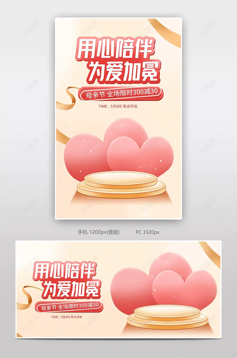 红金简约微立体母亲节海报banner