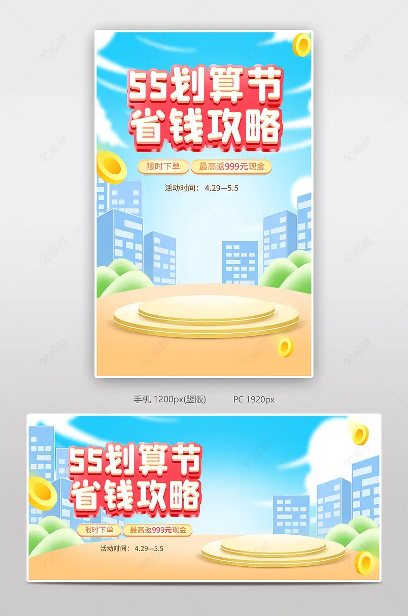 蓝色微立体55划算节55吾折天55大促五五聚划算海报banner