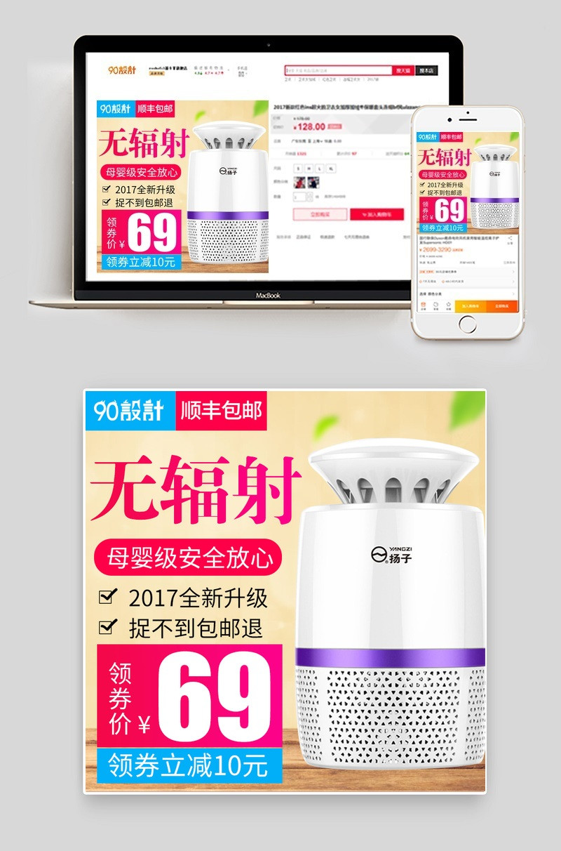 简约灭蚊器生活电器主图直通车图