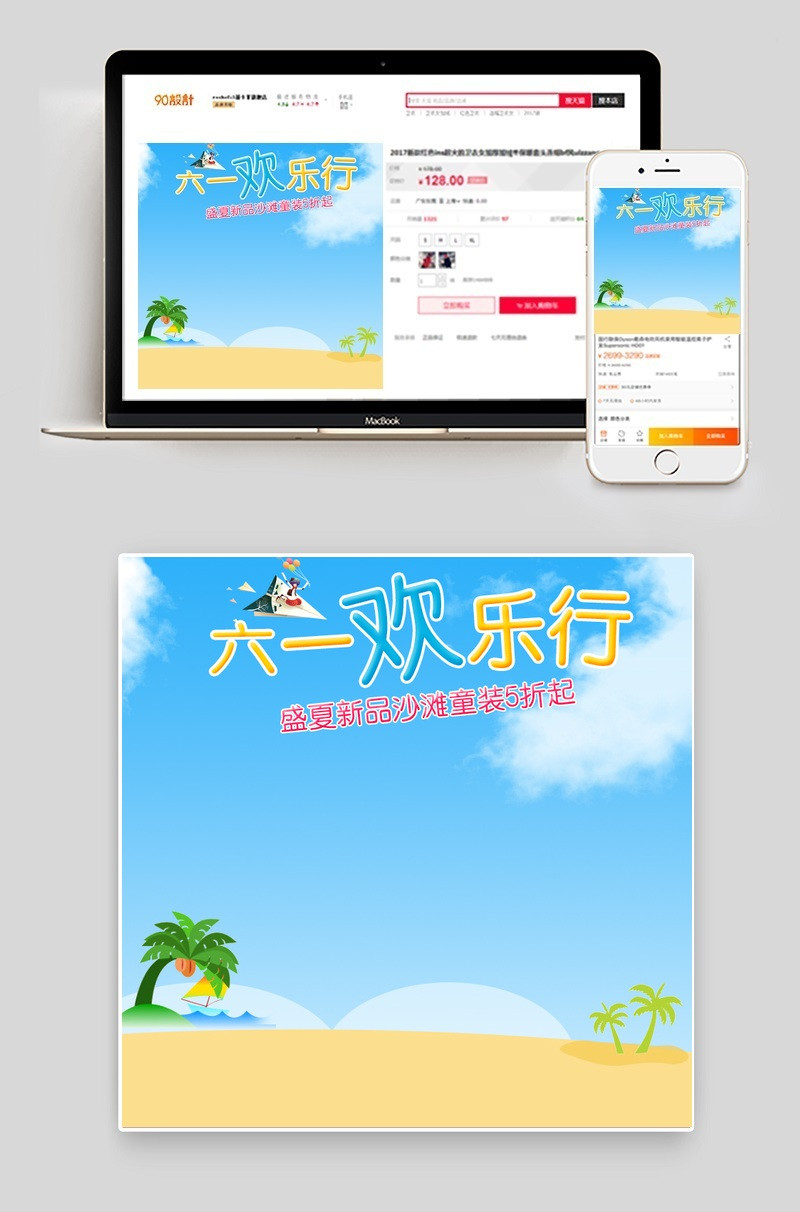 卡通61六一儿童节夏季童装通用直通车主图
