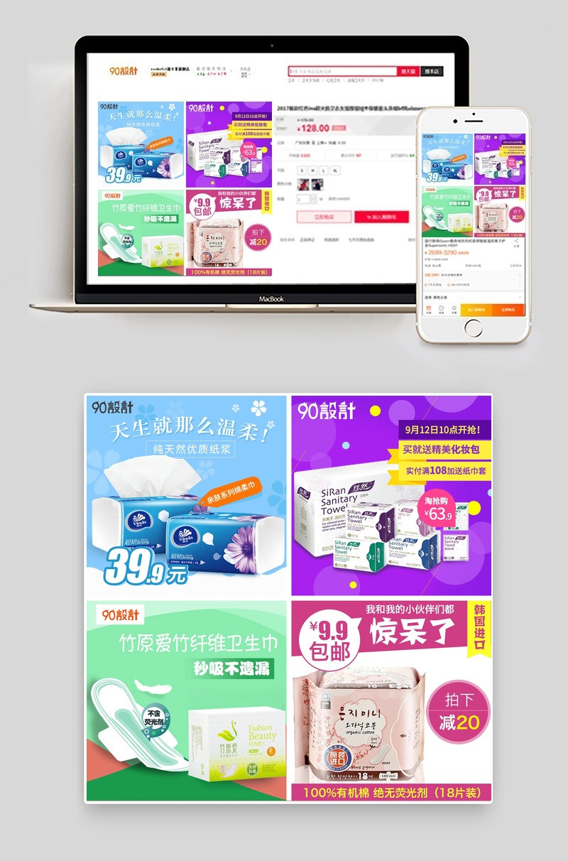  促销风卫生巾纸巾日用品促销直通车图PSD模板