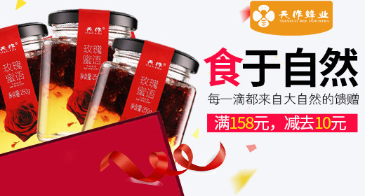 明亮醒目醇香蜂蜜钻展促销图psd