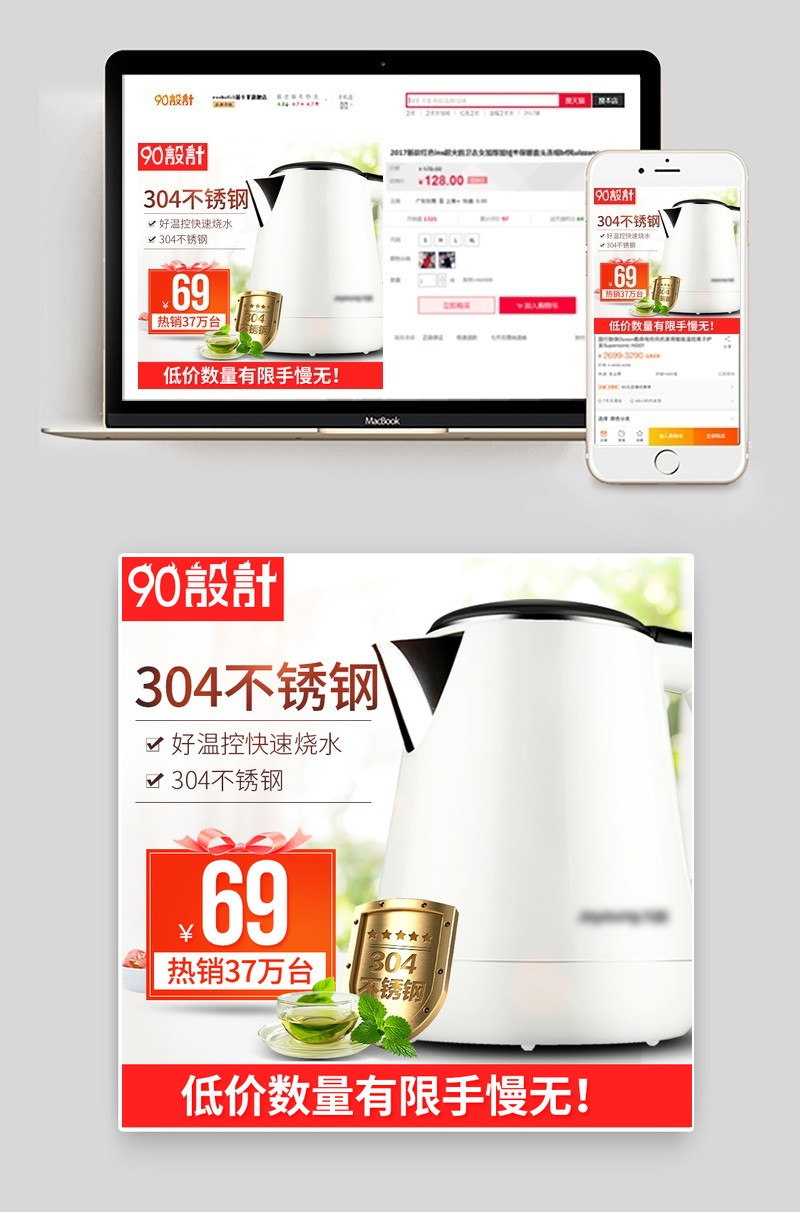 白色简约风生活电器电水壶主图直通车PSD模版