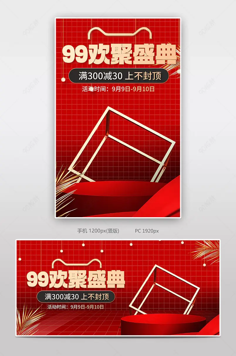 时尚营销红风格天猫99划算节大促海报