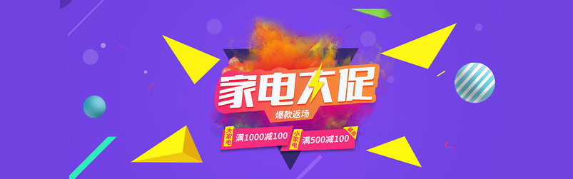 时尚简约618数码电器家电首页轮播全屏海报