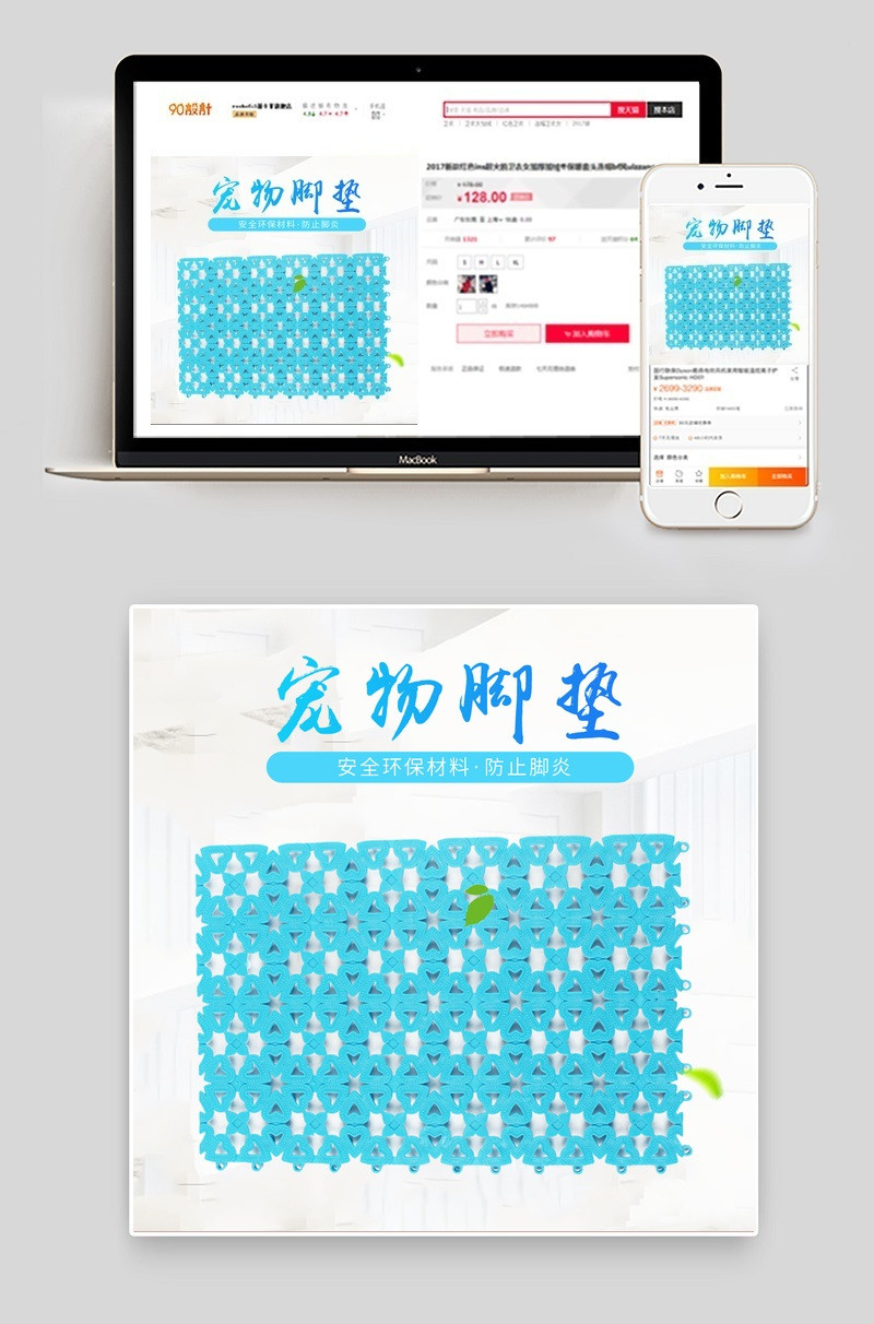 简洁清爽宠物脚垫主图