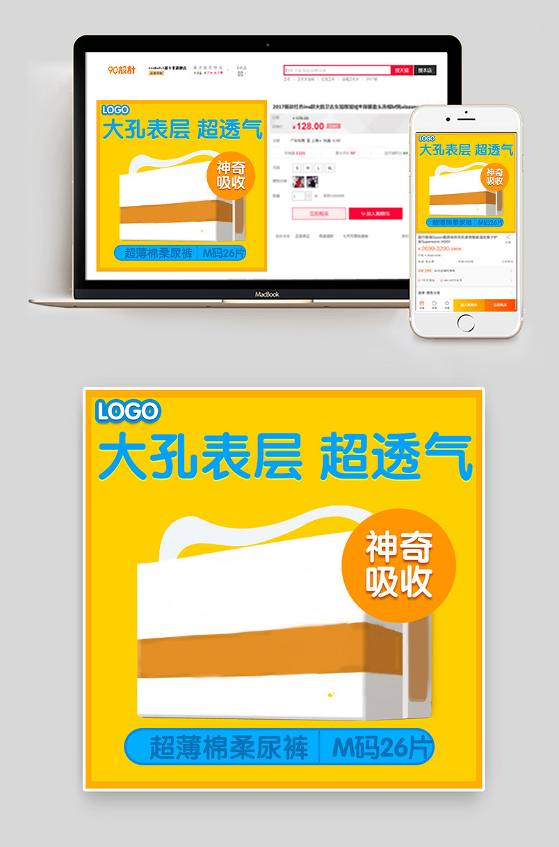 纸尿裤尿不湿主图直通车PSD模板