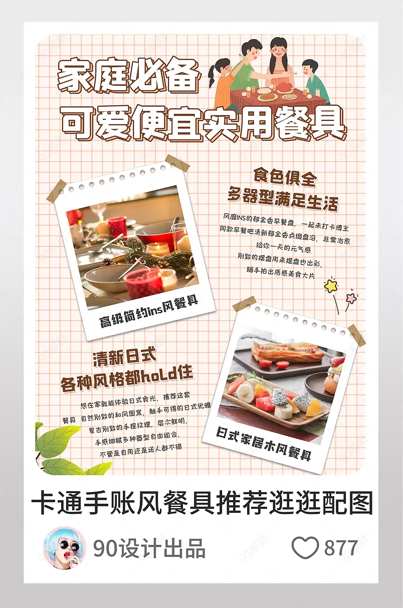 可爱卡通手账风餐具碗碟推荐逛逛配图