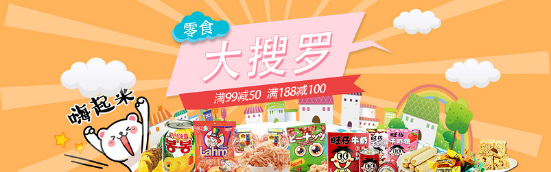 甜美可爱风坚果零食全屏海报PSD模版