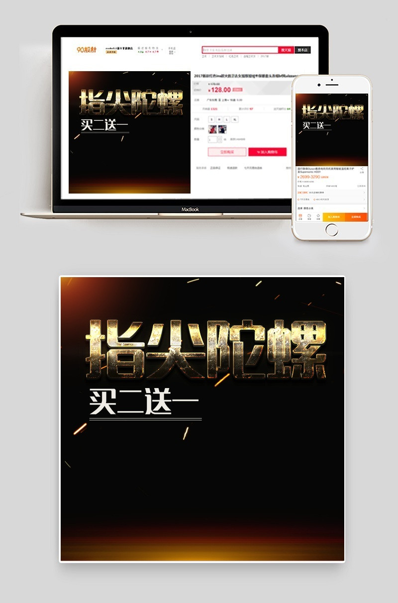 指尖陀螺炫酷主图直通车图活动图
