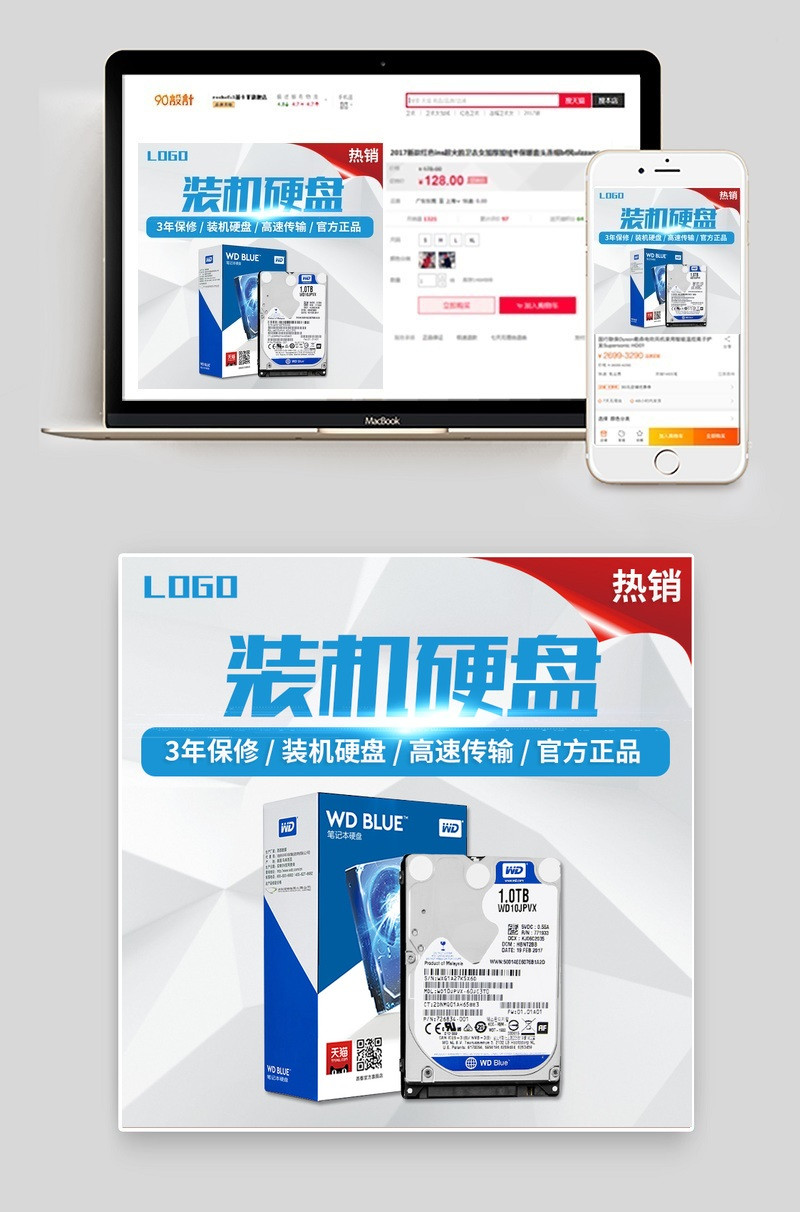 简约大气时尚电脑硬盘直通车主图