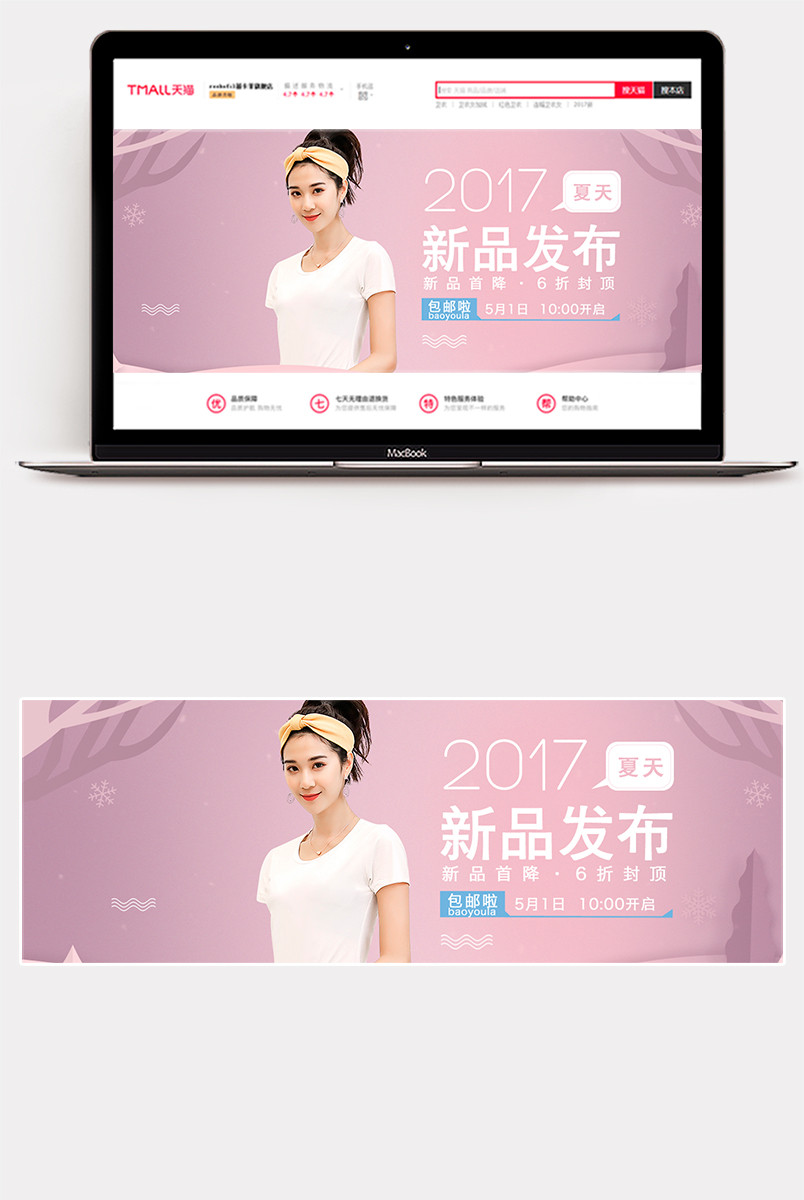 时尚唯美夏季上新女装海报全屏首页