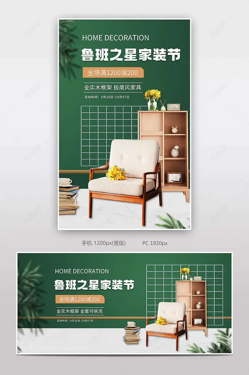 简约清新风格天猫鲁班之星家装节家具沙发海报
