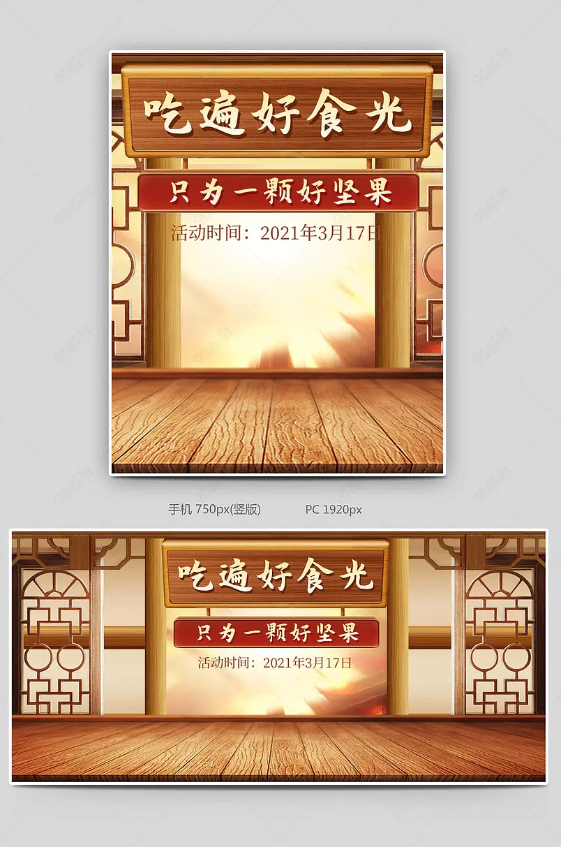 复古棕色317吃货节坚果山核桃碧根果巴旦木全屏海报