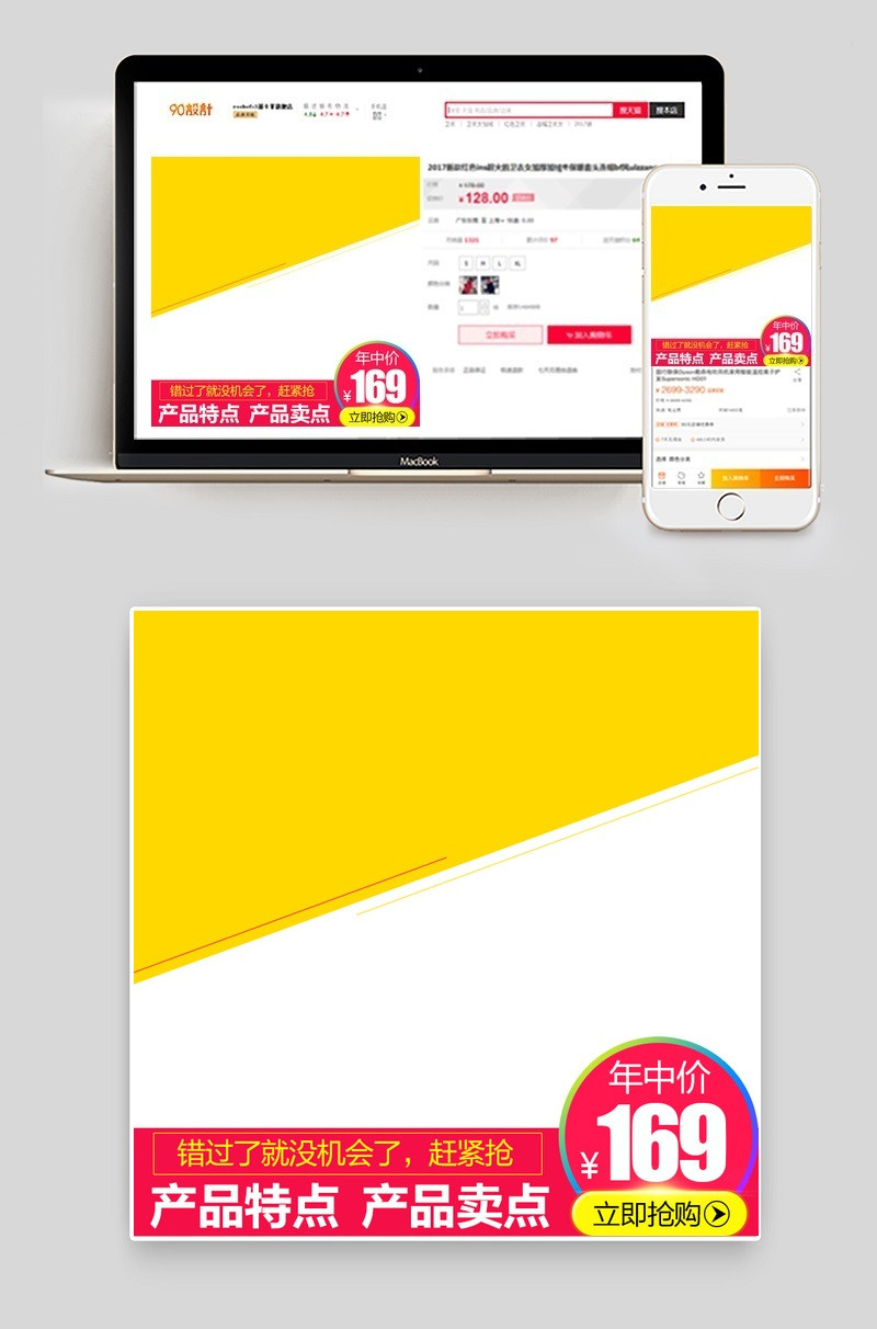 时尚简约618主图PSD模板