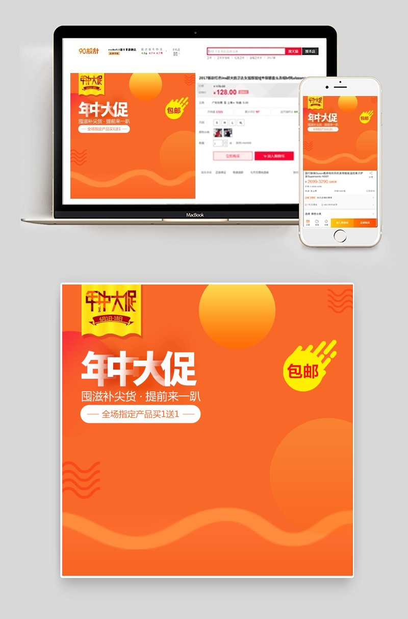简约时尚618主图直通车通用psd模板