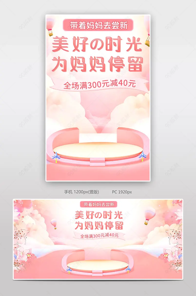 粉色唯美浪漫天猫母亲节520表白节全屏海报